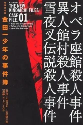 佐藤文也：《金田一少年事件簿》之母，她真的是个女性漫画家