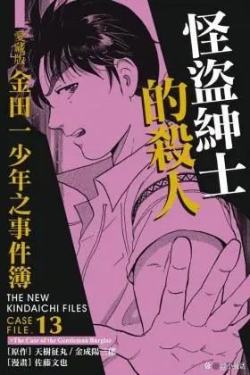 《金田一少年事件簿》中让我记忆深刻的10个故事，每个都是经典