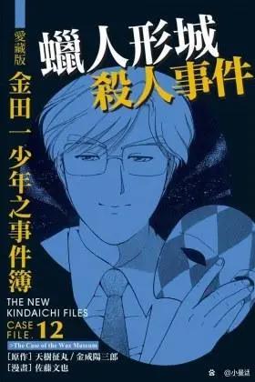 《金田一少年事件簿》中让我记忆深刻的10个故事，每个都是经典