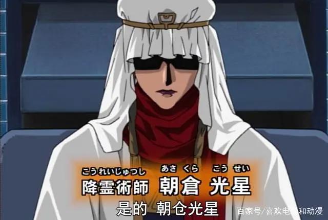 它与金田一师出同门，目标是为了击败名柯，结果只是昙花一现