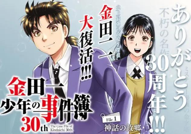 30周年纪念策划新作《金田一少年事件薄30th》连载开启