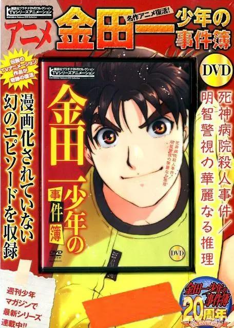 「金田一少年事件簿」也30周年了！