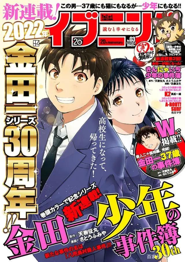 「金田一少年事件簿」也30周年了！