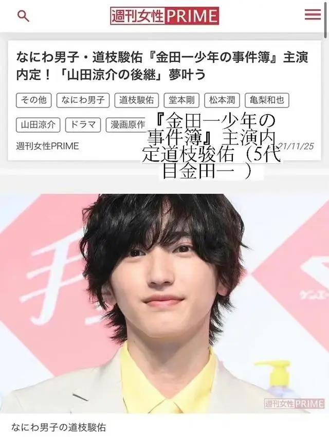 「金田一少年事件簿」也30周年了！