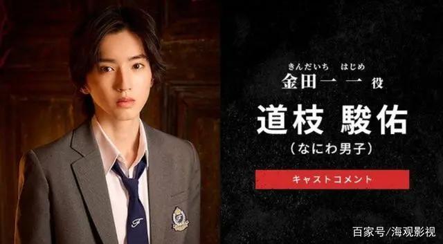 《金田一少年事件簿》第5代主演是他，《金田一》新作日剧4月播出