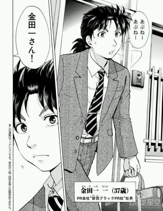 《金田一少年事件簿》新漫画设定：名侦探37岁仍单身