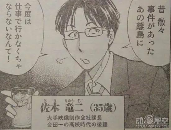 《金田一少年事件簿》新漫画设定：名侦探37岁仍单身