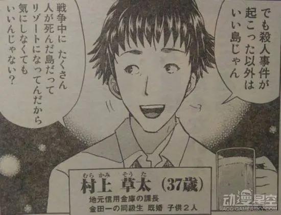 《金田一少年事件簿》新漫画设定：名侦探37岁仍单身