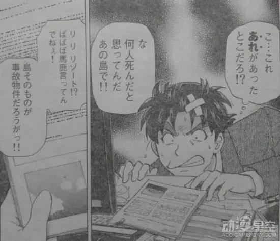 《金田一少年事件簿》新漫画设定：名侦探37岁仍单身