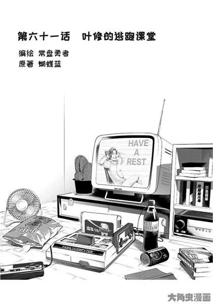 “漫画家也是份十足的苦差事哦”