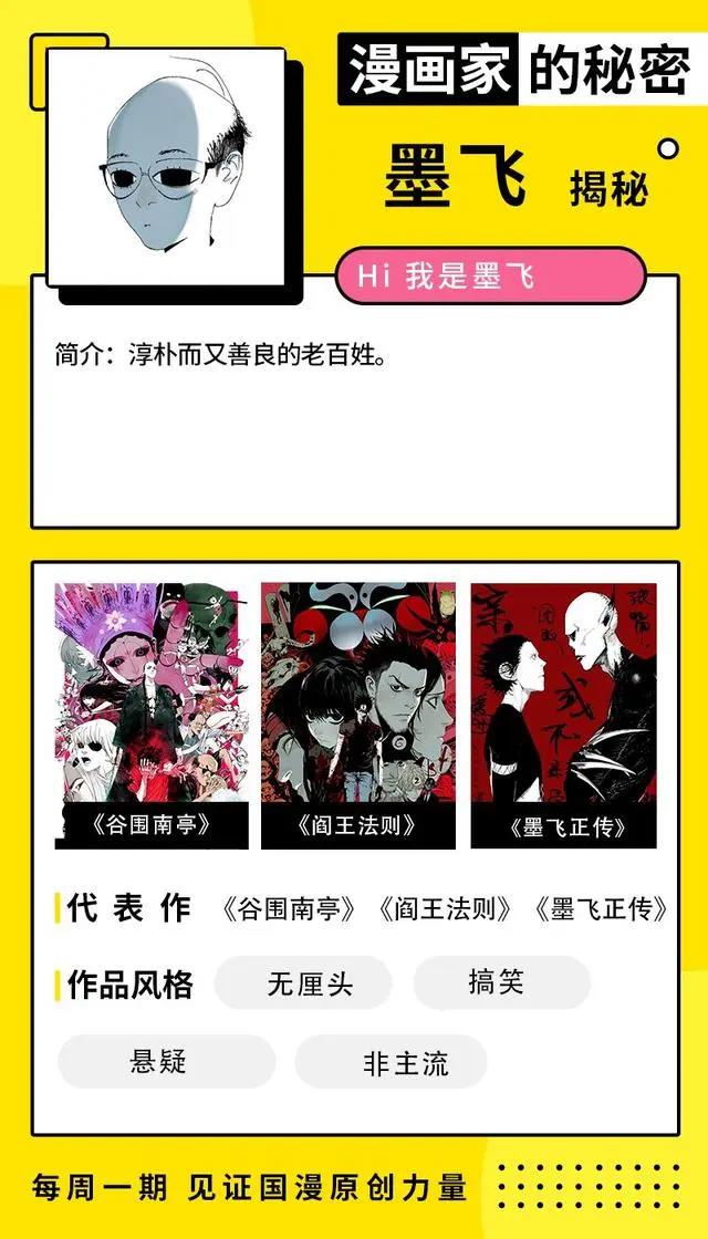 漫画家墨飞独家专访：《谷围南亭》让我走进主流