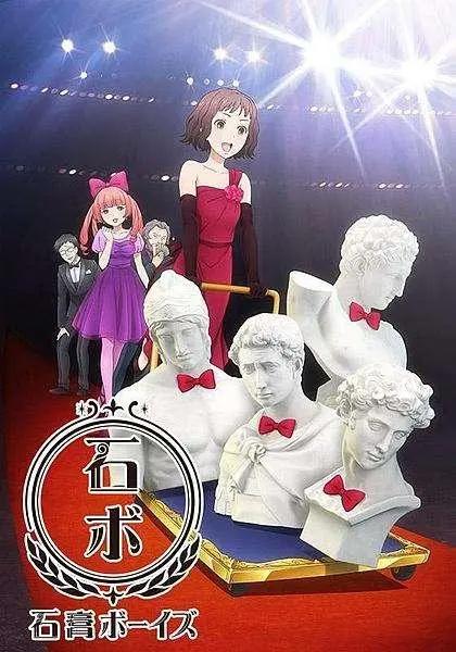 宅家看动漫：《石膏男孩》四个想成为顶级偶像而奋斗的石膏欧尼酱