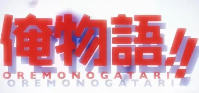 日漫最丑男主，体重240斤却被女神倒追，当初嫌弃他的都真香了