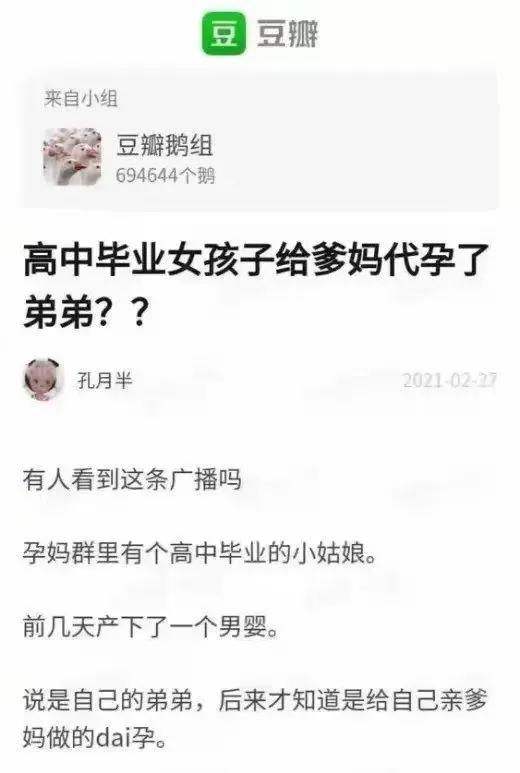 “我给我亲爹生儿子，你管得着？”女高中生给父母代孕生儿子！