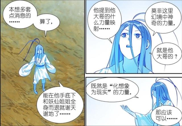 狐妖小红娘：东方月初保下红红，三少爷实锤苦情树是圈外生物？