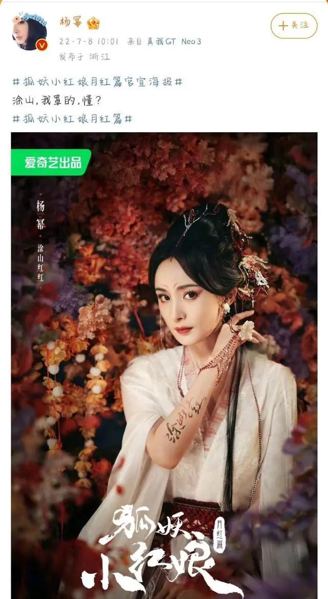 《狐妖小红娘月红篇》官宣杨幂龚俊海报妖仙姐姐二货道士红线情牵