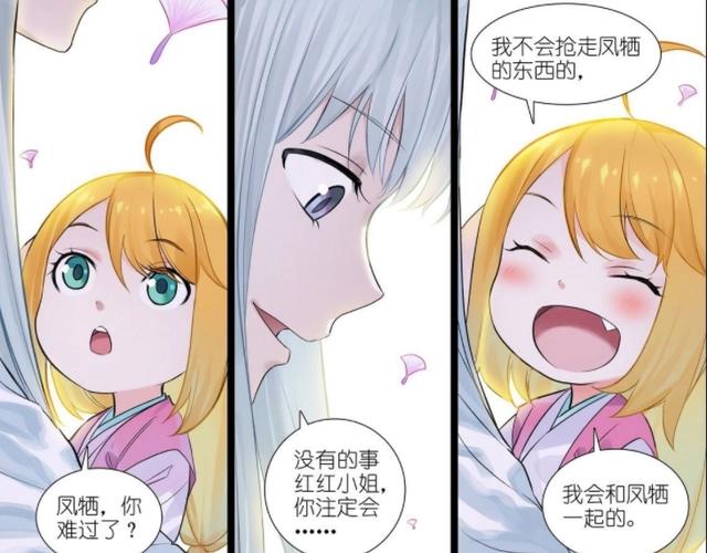 狐妖小红娘：月红再次撒狗粮，红红放弃力量与凤栖再战