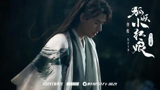 组图：杨幂龚俊《狐妖小红娘月红篇》官宣角色海报造型养眼