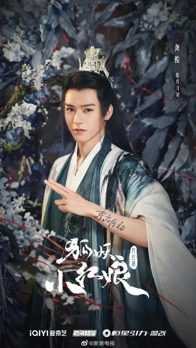 组图：杨幂龚俊《狐妖小红娘月红篇》官宣角色海报造型养眼