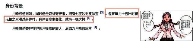 狐妖小红娘：月啼暇爽约之事已揭晓，这一切都是胡尾生的错！