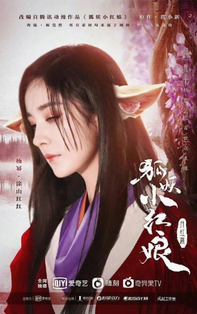 《狐妖小红娘·月红篇》开拍！演员阵容曝光：杨幂、龚俊等人出演