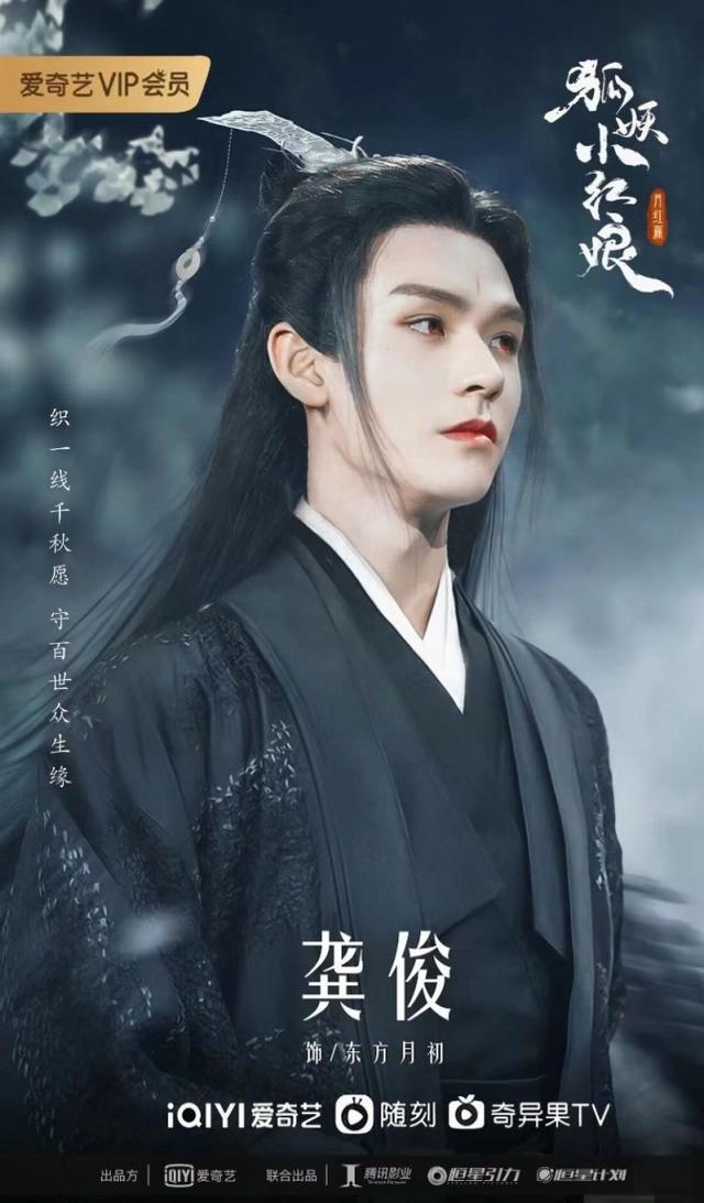 《狐妖小红娘·月红篇》开拍！演员阵容曝光：杨幂、龚俊等人出演