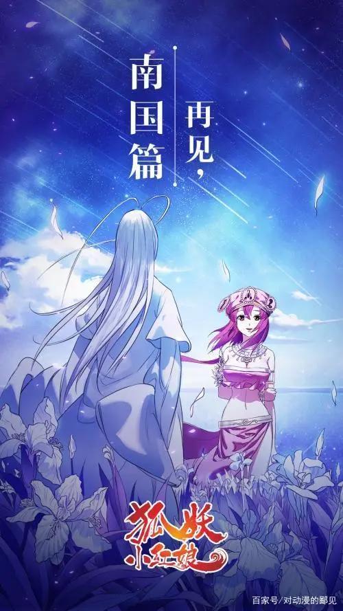 《狐妖小红娘》相思树下再世续缘——下沙、王权、月红……