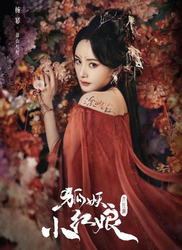 《狐妖小红娘月红篇》海报公布，动漫官博欲联动，被粉丝秒怒怂
