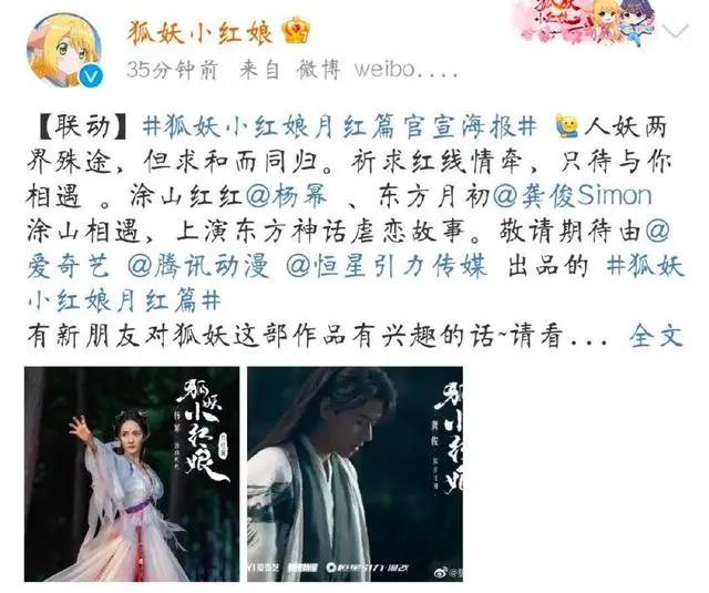 《狐妖小红娘月红篇》海报公布，动漫官博欲联动，被粉丝秒怒怂