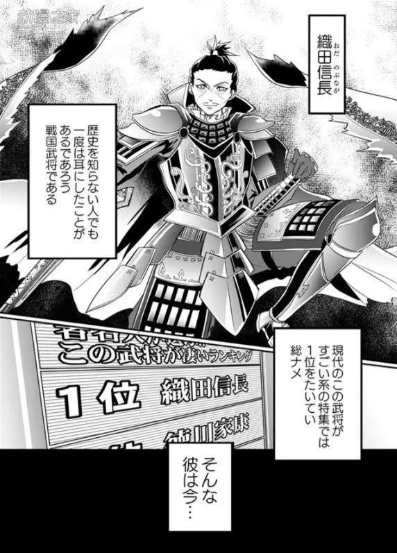 织田信长再次受迫害，这次竟然变成了人体模型