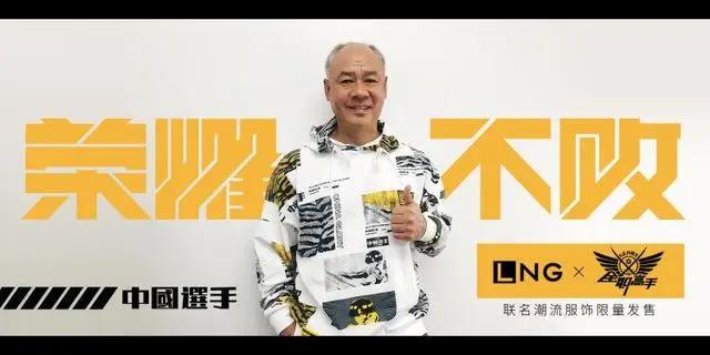 全职高手x李宁LNG推电竞服饰，叶修任LNG潮流荣耀大使