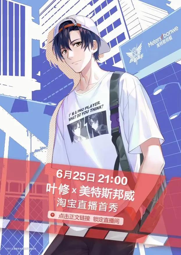 《全职高手》第二季热播，阅文持续推进IP内容生态建设