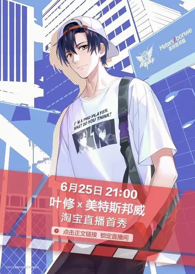 动画《全职高手》第二季热播，粉丝狂呼“爷青回”