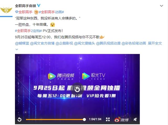 终于要了，《全职高手》第二季9.25播放，叶修再续重回巅峰之路