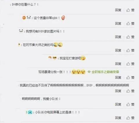 《全职高手》全新剧照，叶修完美侧颜诱人，最大亮点却不是叶修？