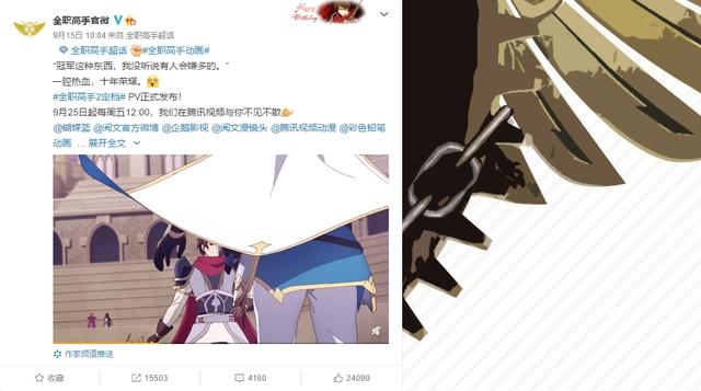 《全职高手》第二季，即将开播了！新画风其实也不错的