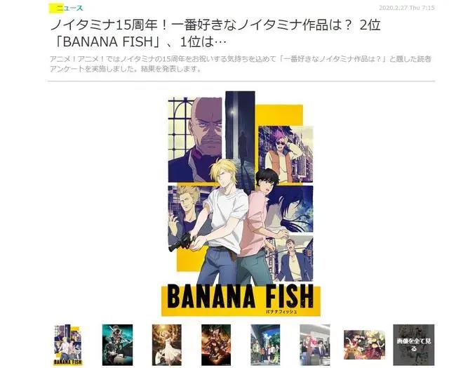 为庆祝“倒A档”十五周年，日网票选节目中最受欢迎的动漫