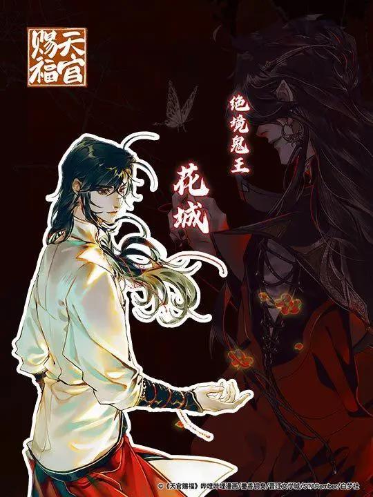 《天官赐福》漫画第五卷结束，实体漫画书已经上线，封面灰灰绘制