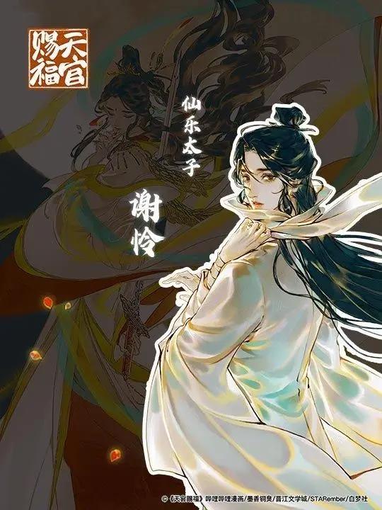 《天官赐福》漫画第五卷结束，实体漫画书已经上线，封面灰灰绘制