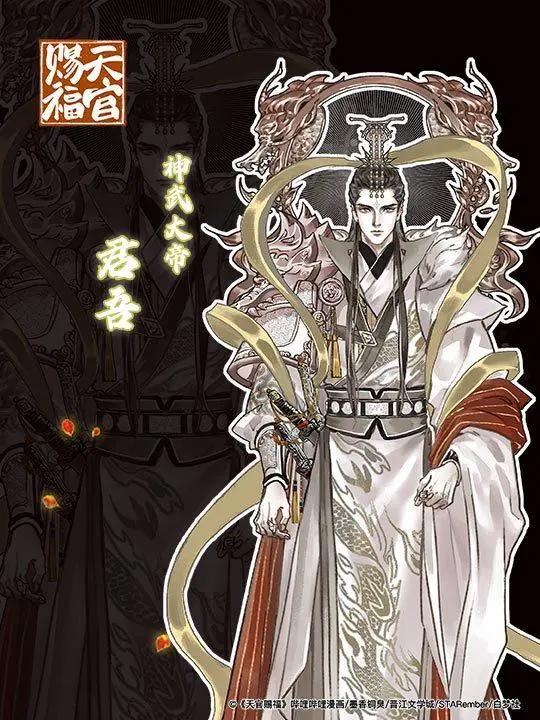 《天官赐福》漫画第五卷结束，实体漫画书已经上线，封面灰灰绘制