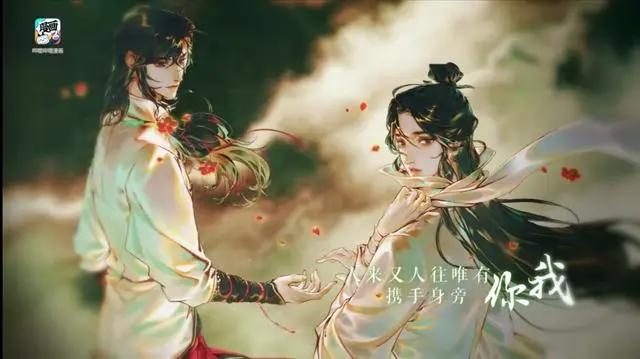 《天官赐福》漫画纪念PV主题曲公开，歌词感人，惟愿与君携手同行