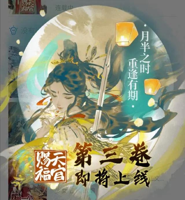 《天官赐福》花城生辰贺礼，动画三郎配音公布，七月十五日有惊喜