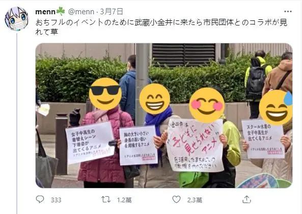 百合番在东京街头的现实联动，遭到部分市民抗议