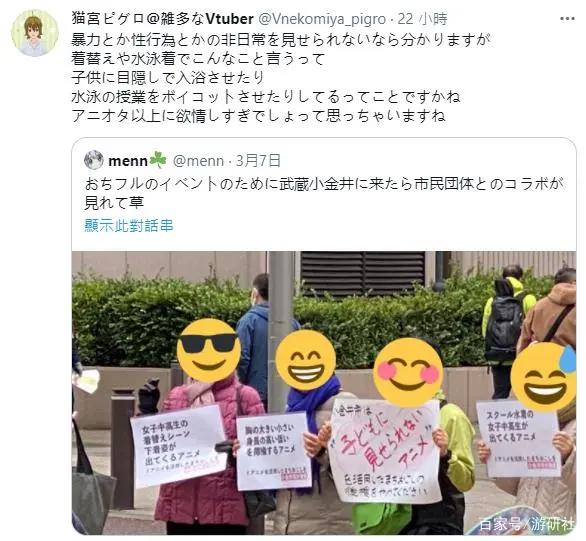 百合番在东京街头的现实联动，遭到部分市民抗议