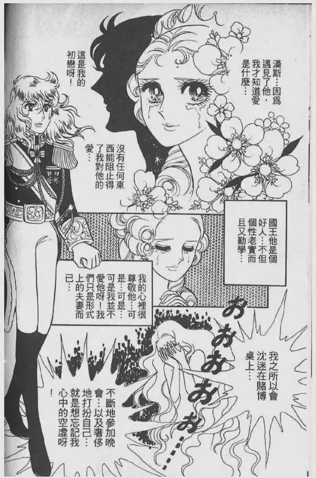 凡尔赛玫瑰｜照亮了少女爱情漫画史
