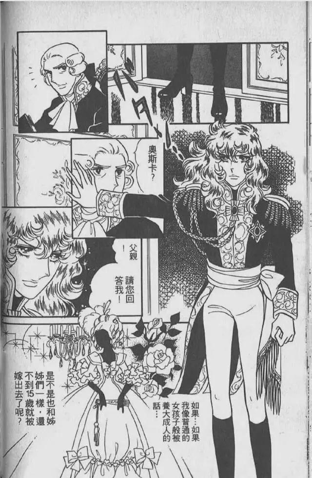 凡尔赛玫瑰｜照亮了少女爱情漫画史