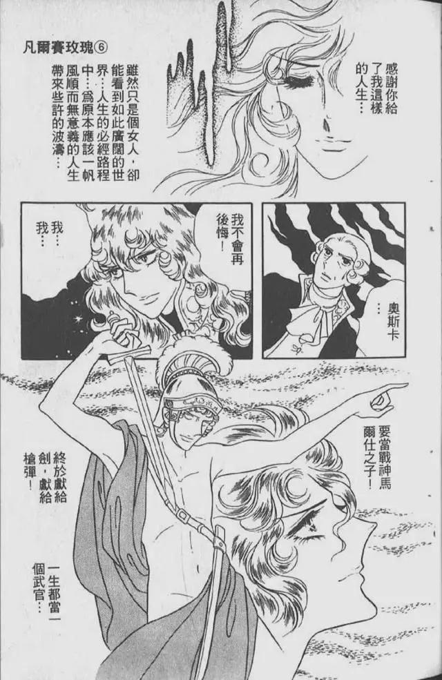 凡尔赛玫瑰｜照亮了少女爱情漫画史