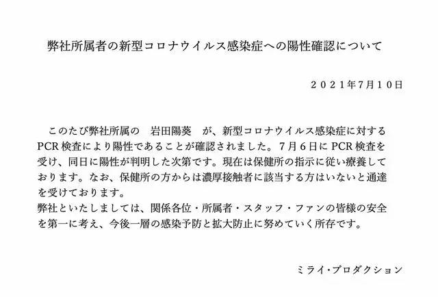 《少女歌剧RevueStarlight》声优岩田阳葵确诊新冠肺炎