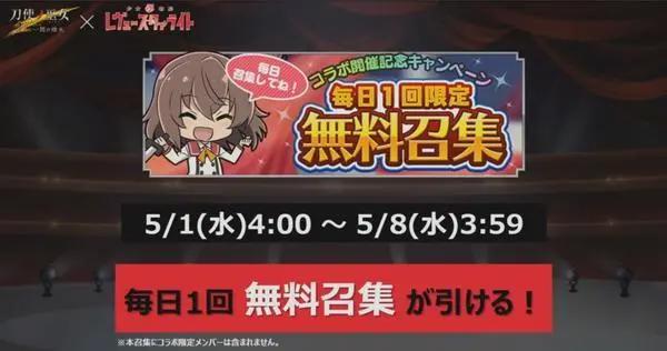 手游《刀使巫女》将与动漫《少女歌剧》进行联动