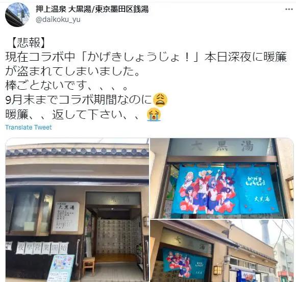 人气动漫《歌剧少女》联动浴池精美门帘失窃官方发推痛诉